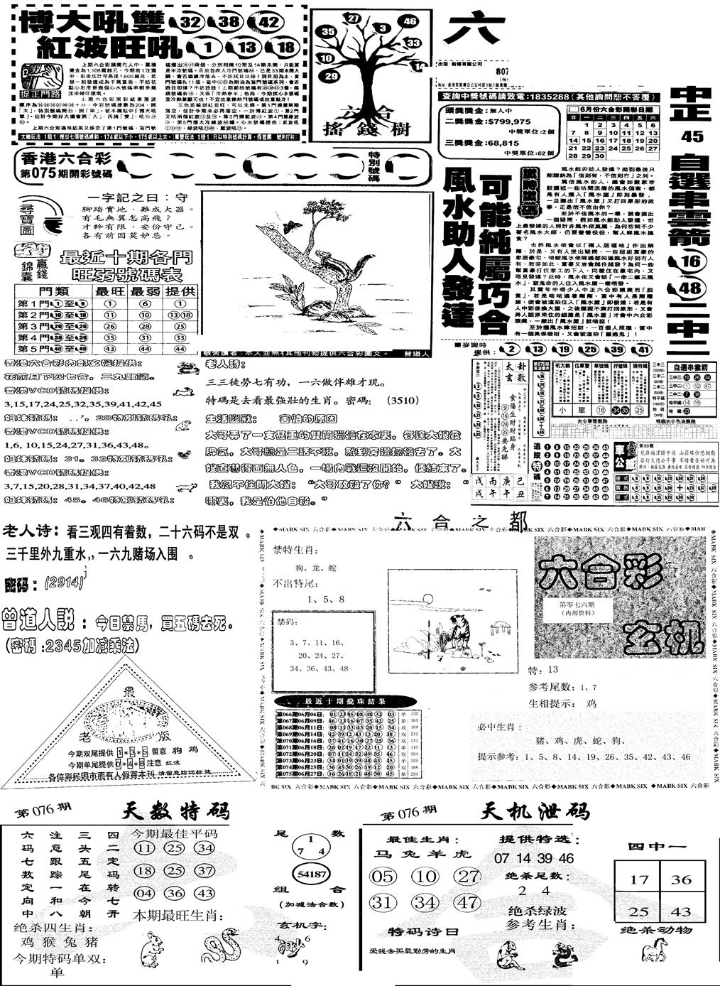 六合彩076期当日报-6(黑白)