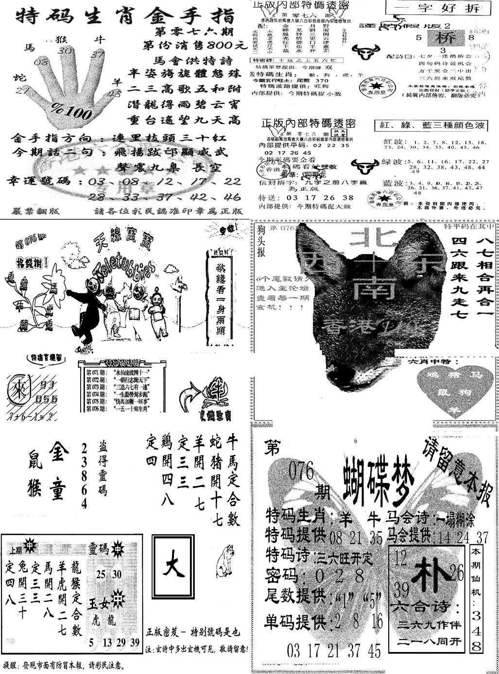六合彩076期当日报-7(黑白)