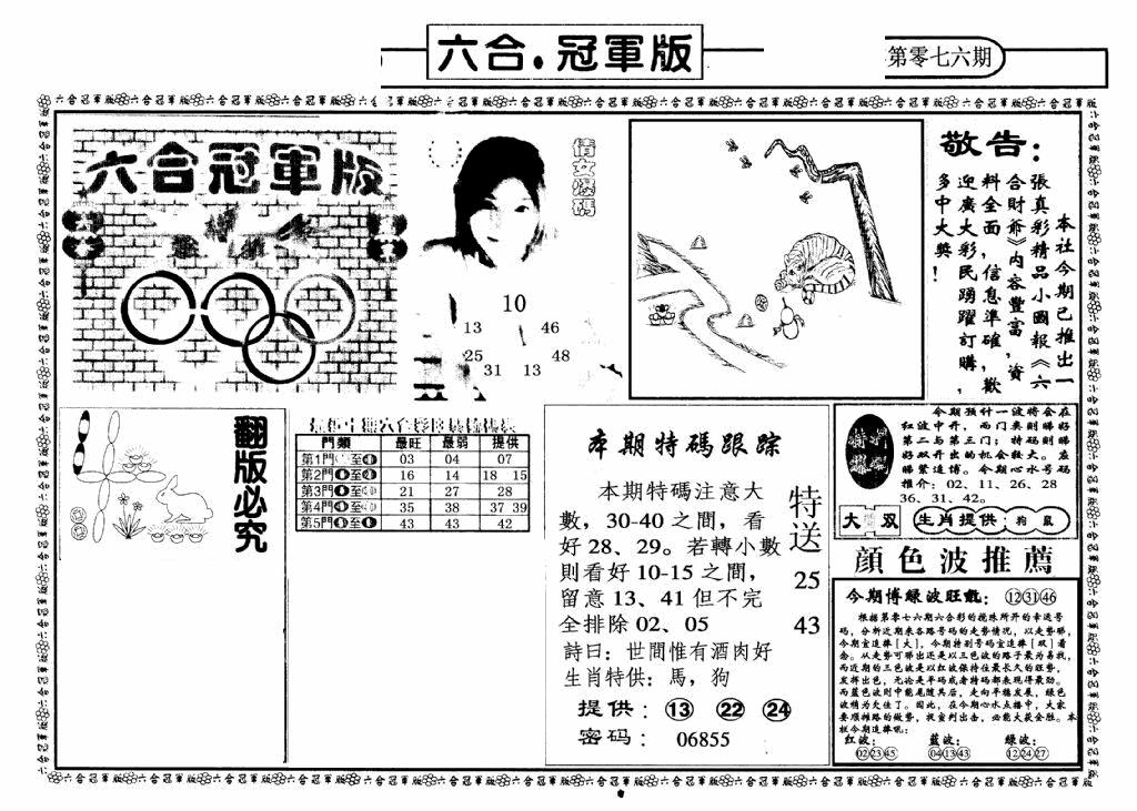 六合彩076期六合冠军版A(黑白)