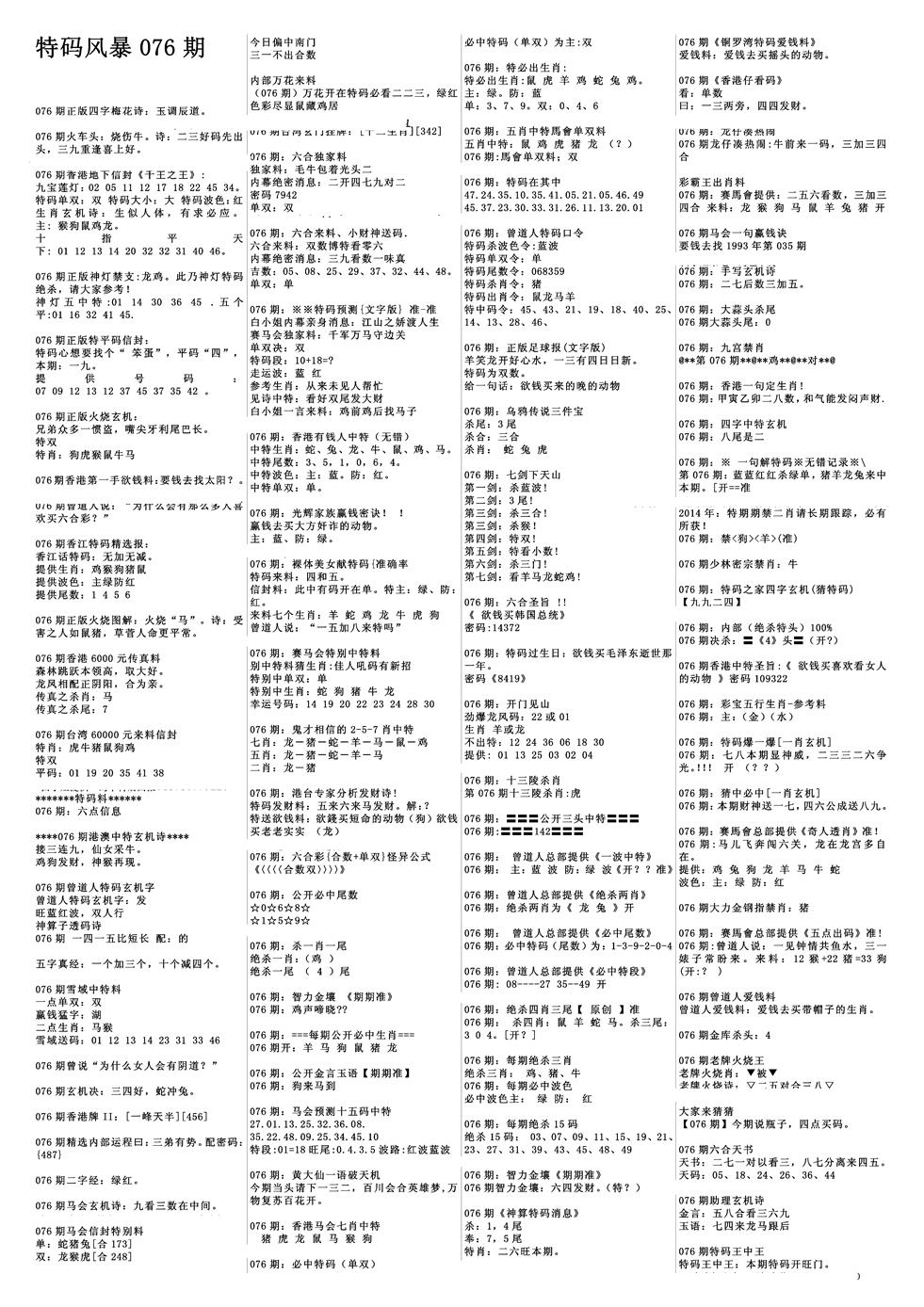 六合彩076期特码风暴A(黑白)
