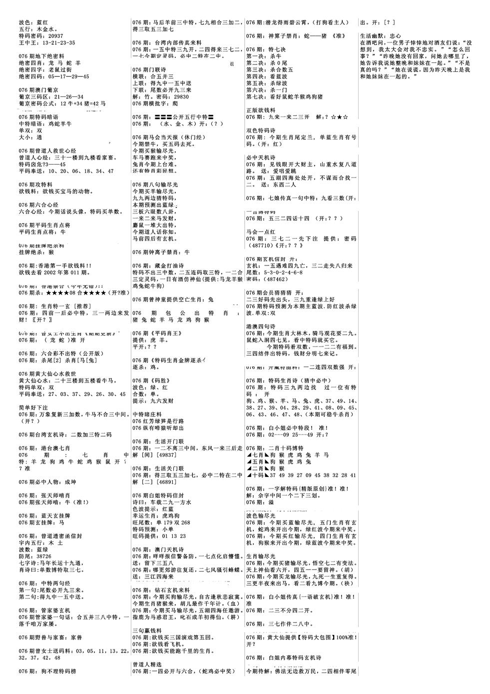 六合彩076期特码风暴B(黑白)