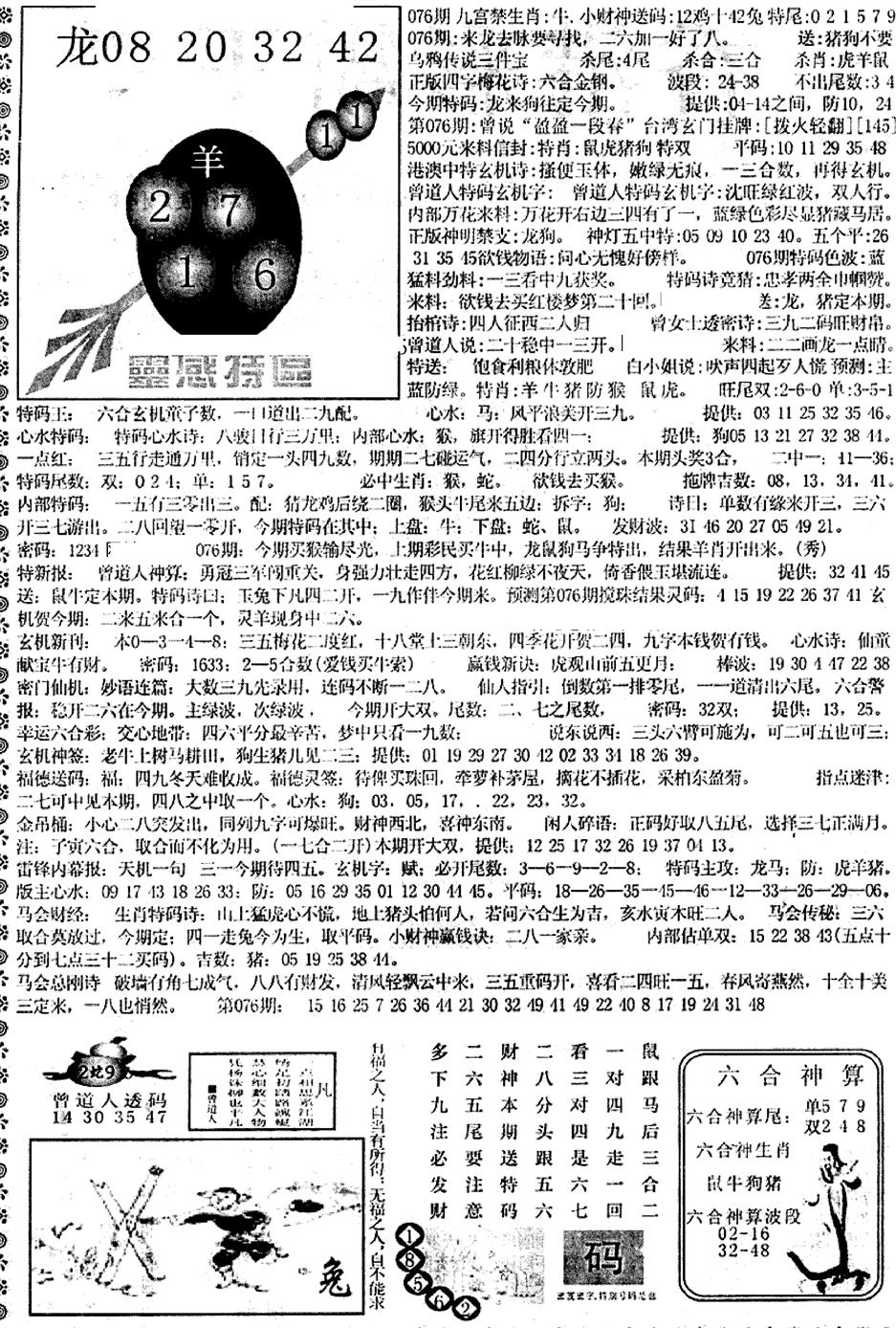 六合彩076期平西版彩霸王B(黑白)