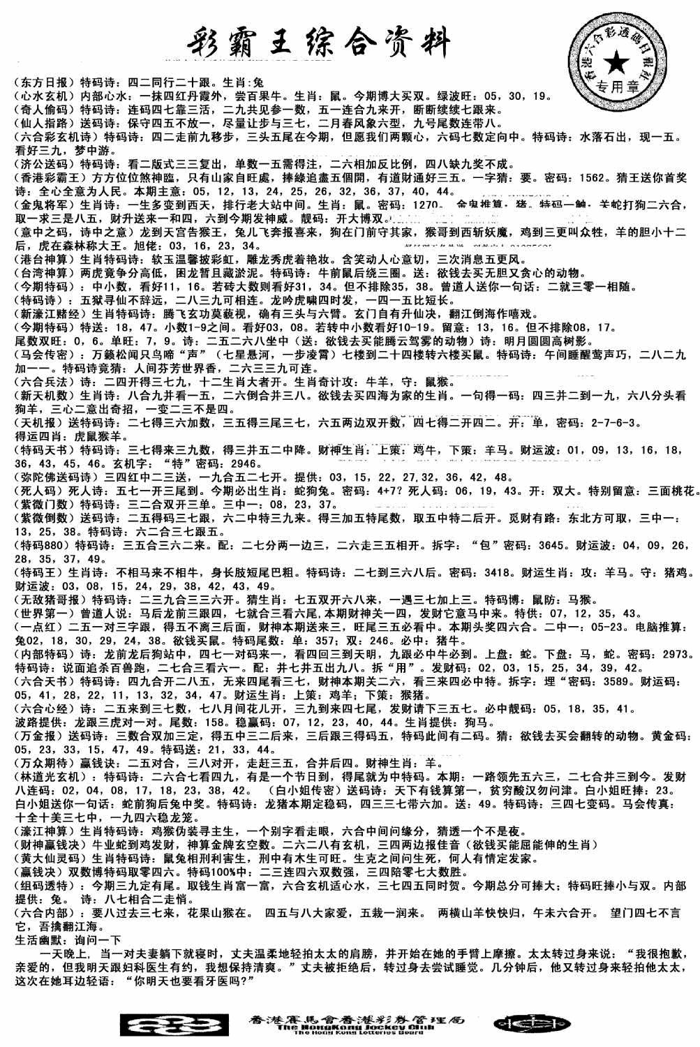 六合彩076期正版综合资料(黑白)