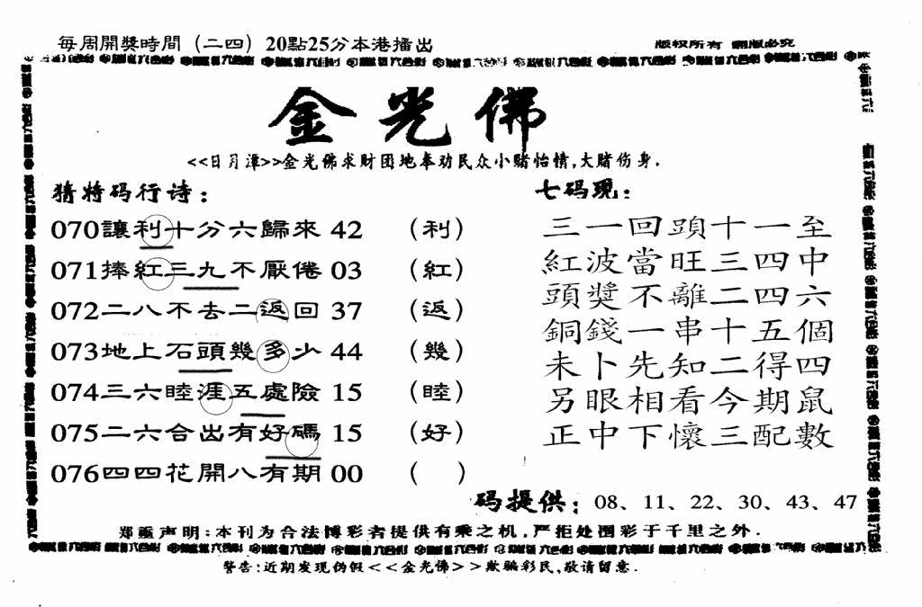 六合彩076期另老金光佛(黑白)