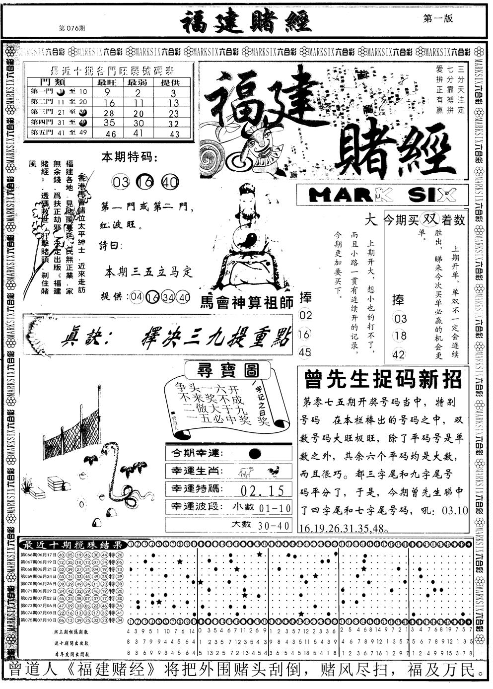 六合彩076期另福建赌经A(黑白)