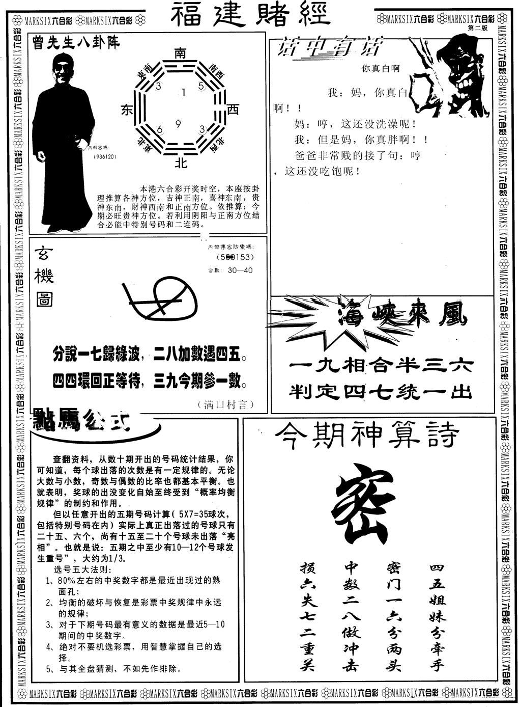 六合彩076期另福建赌经B(黑白)