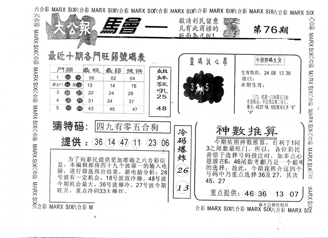 六合彩076期另版大公报(黑白)