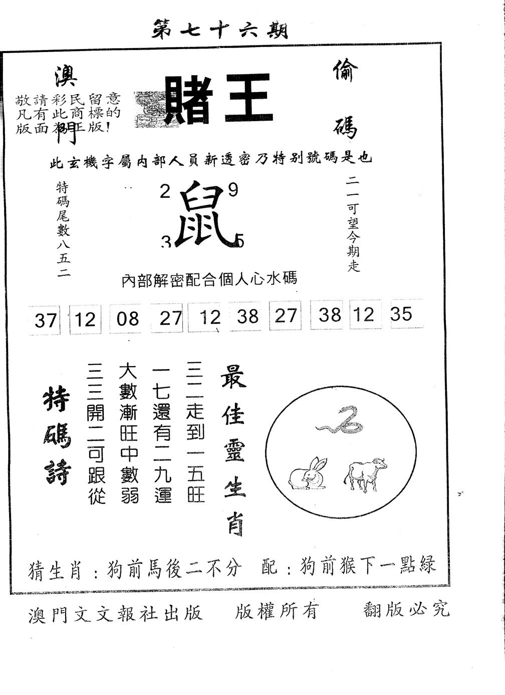六合彩076期另版赌王(黑白)