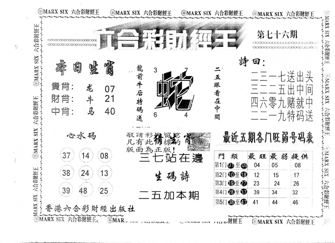 六合彩076期另版财经王一(黑白)