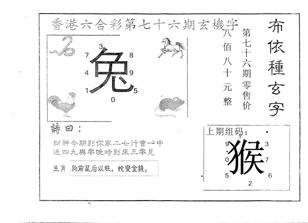 六合彩076期另版布衣种族(黑白)