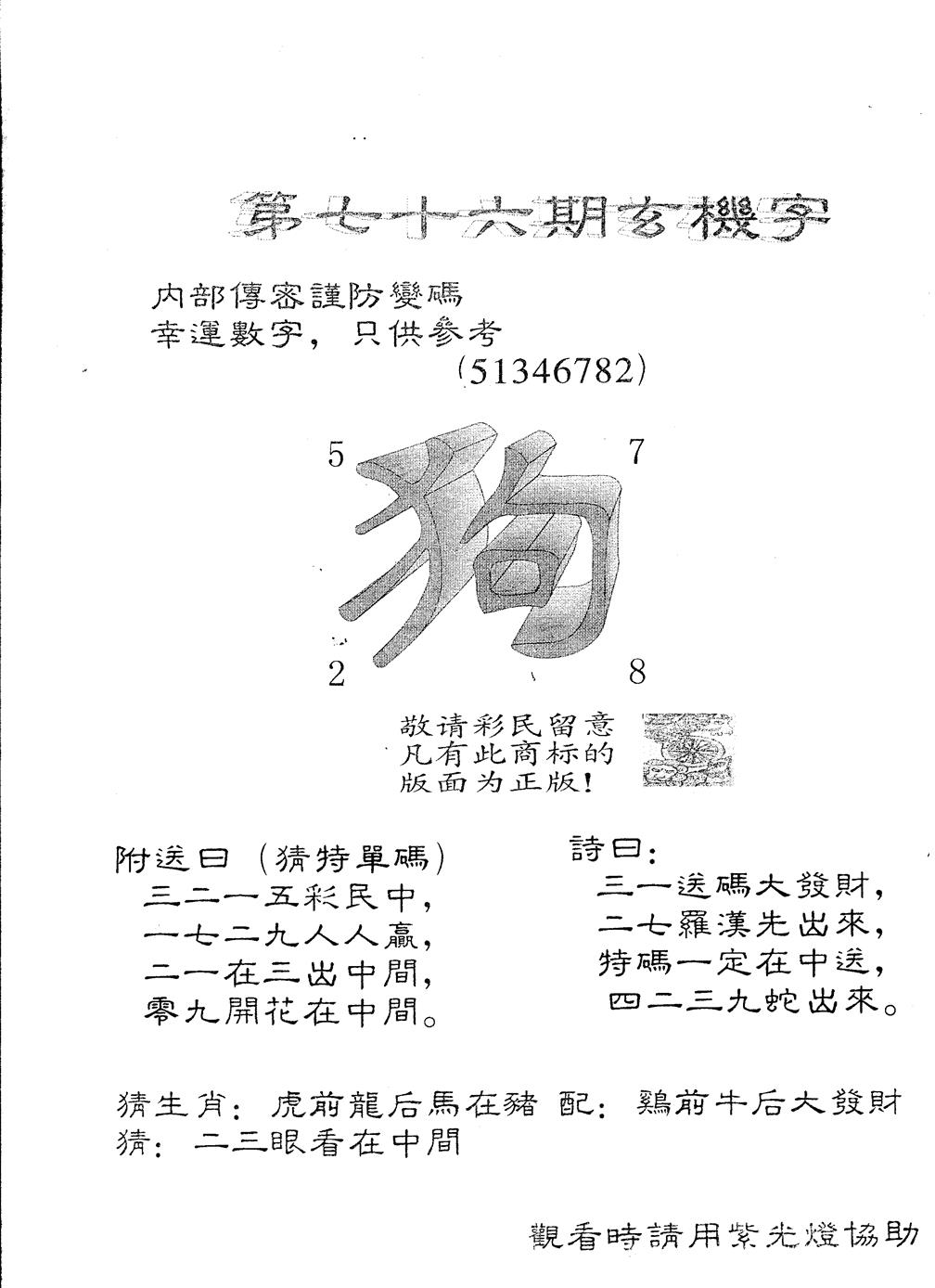 六合彩076期另版888玄机字(黑白)