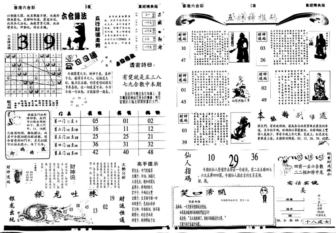 六合彩076期另真经B(黑白)