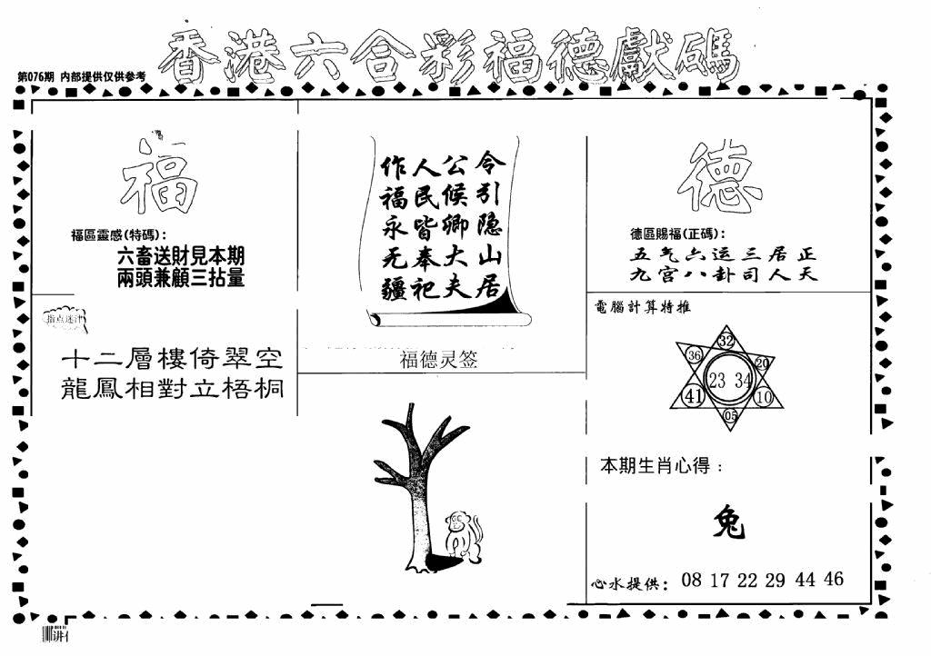六合彩076期老福德送码(黑白)