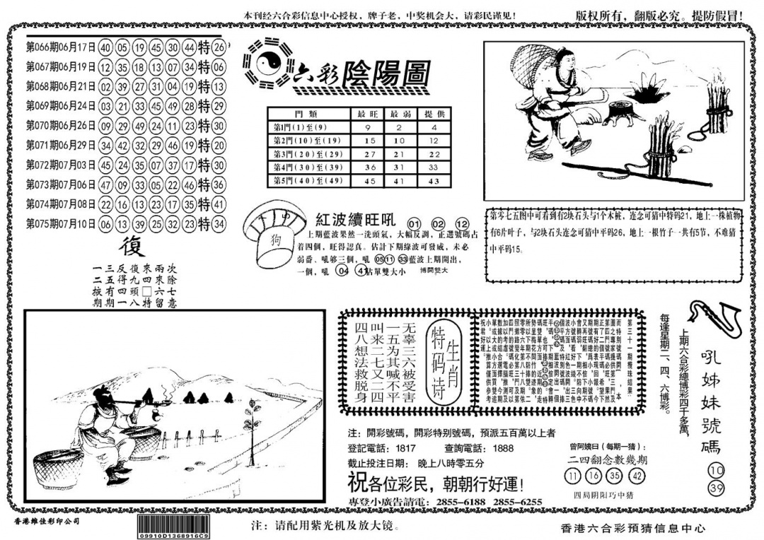 六合彩076期另六合阴阳(黑白)
