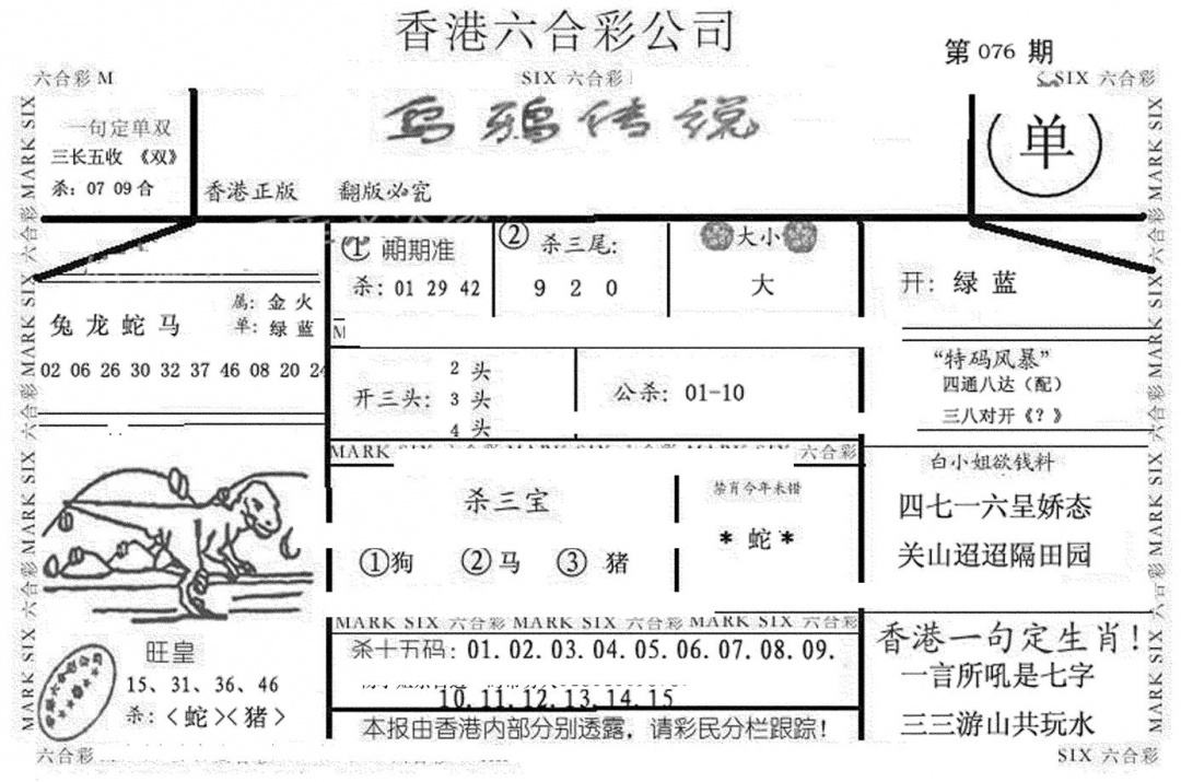 六合彩076期乌鸦传说(黑白)