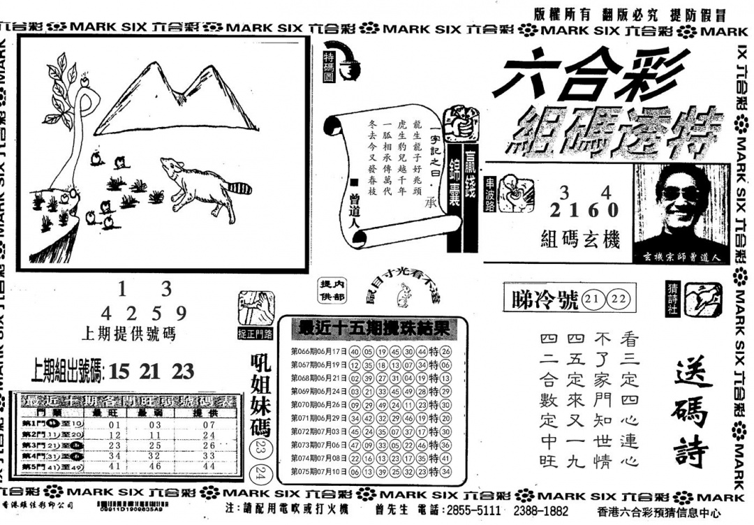 六合彩076期另组码透特(黑白)