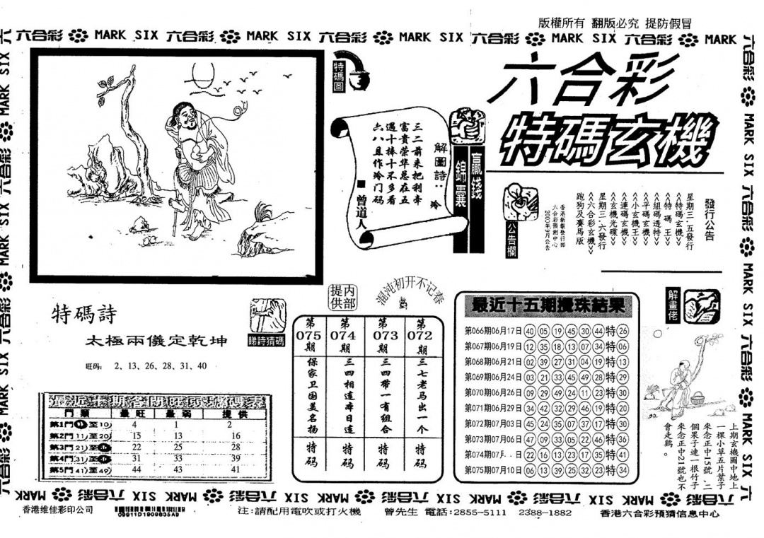 六合彩076期另特码玄机(黑白)