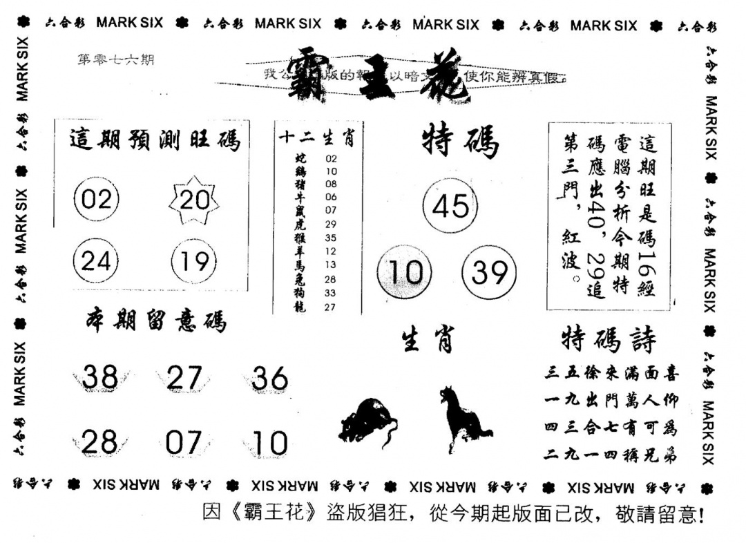 六合彩076期霸王花(黑白)