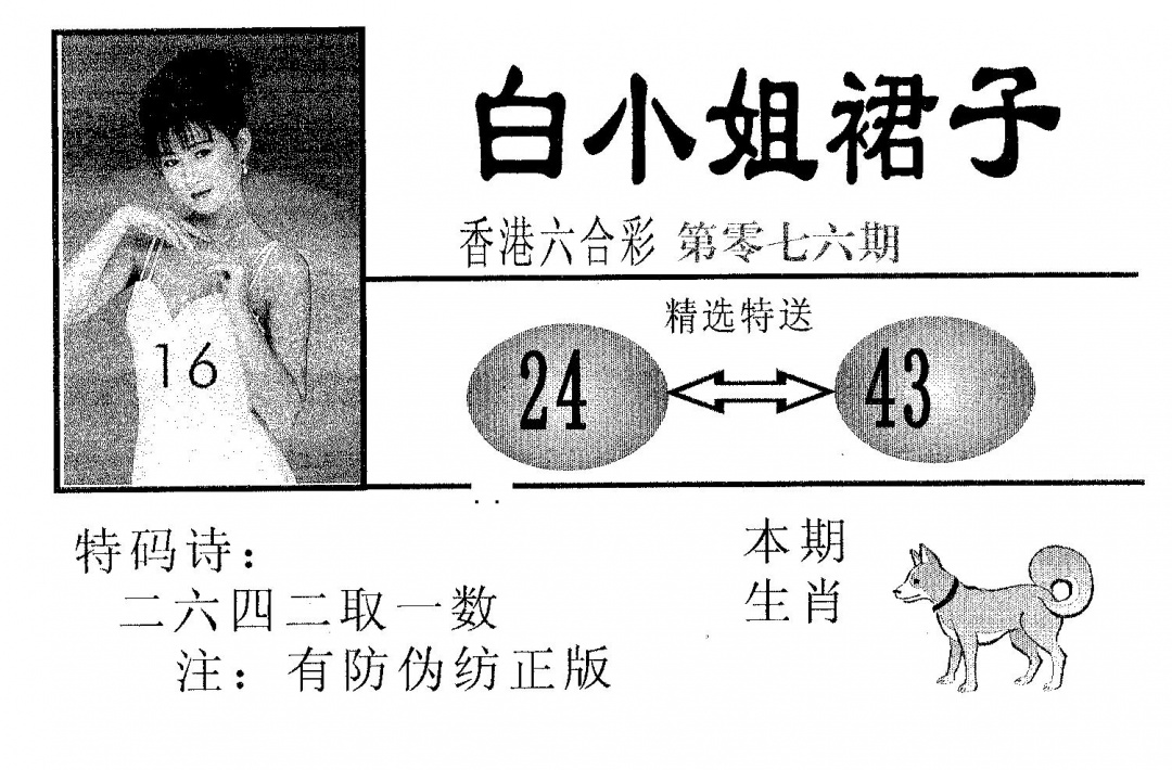 六合彩076期白姐裙子(黑白)