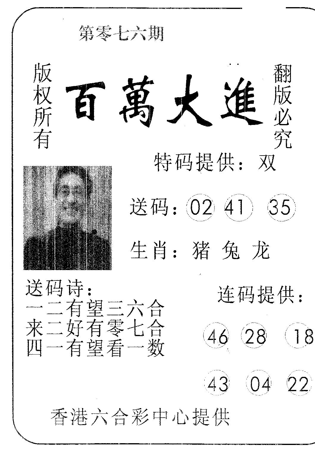 六合彩076期百万大进(黑白)