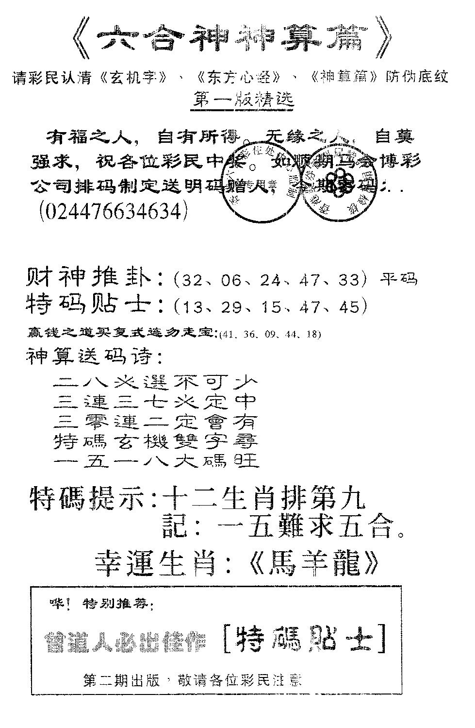 六合彩076期六合神算篇B(黑白)