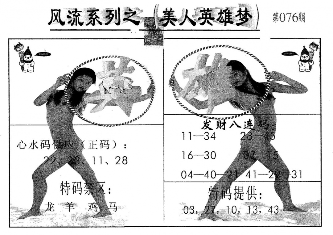 六合彩076期风流系列-3(黑白)