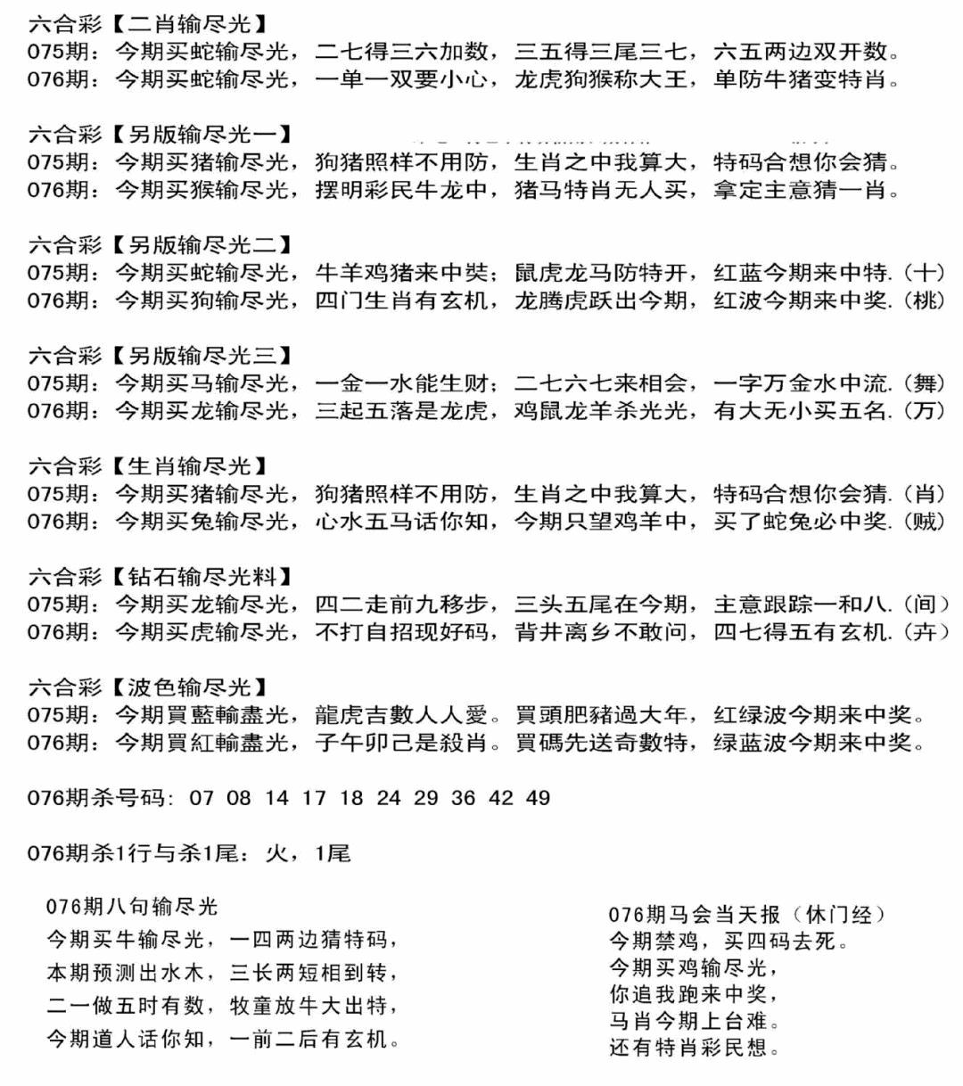 六合彩076期输光料(黑白)