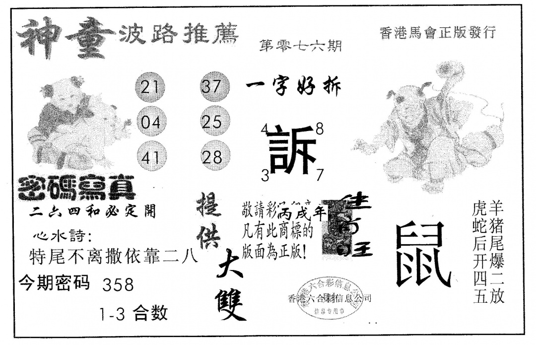 六合彩076期神童(黑白)