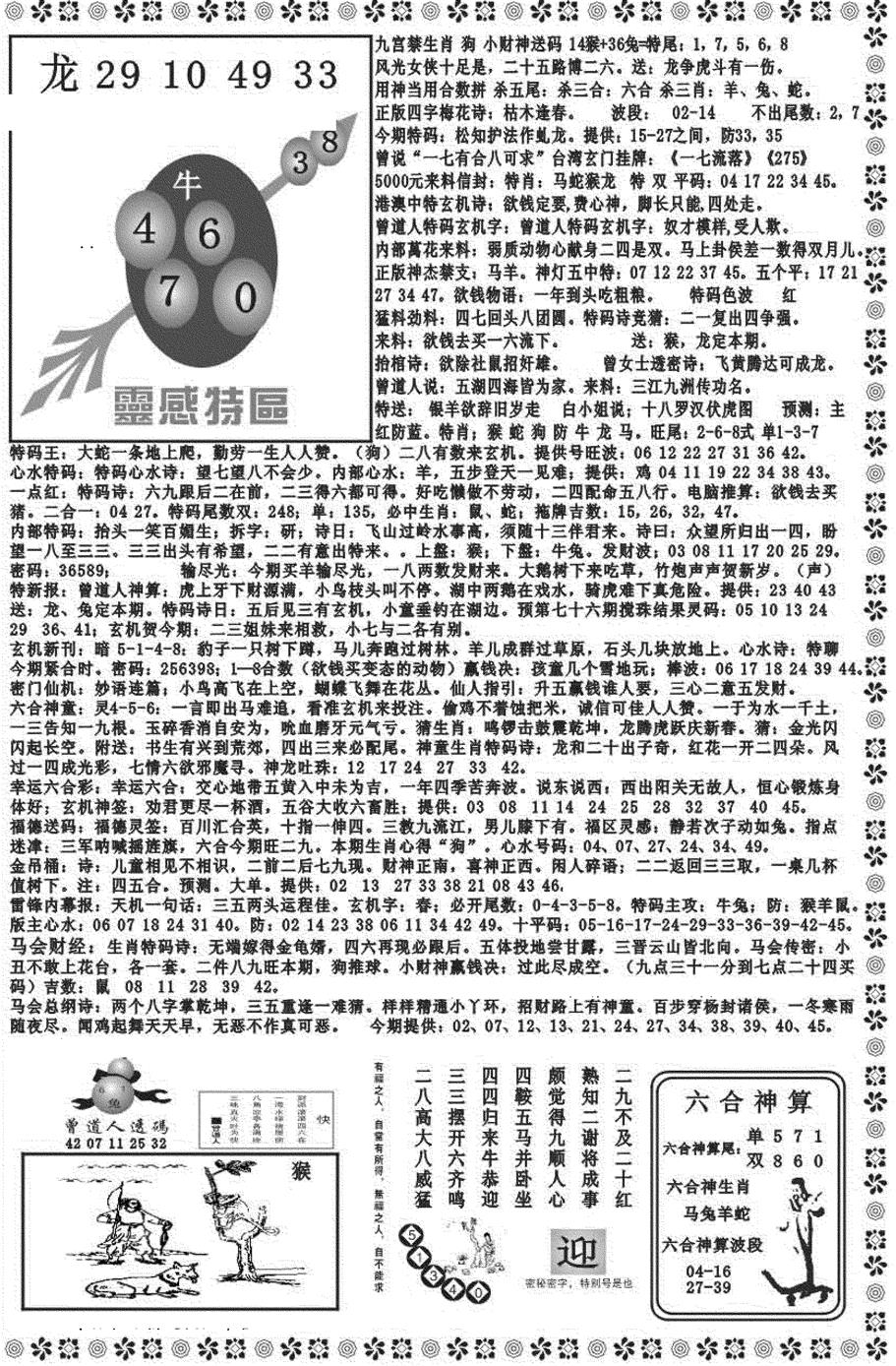 六合彩076期新彩霸王综合B(黑白)