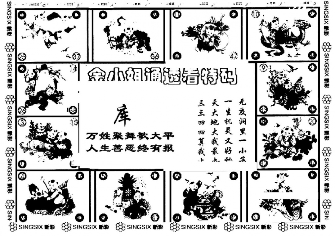 六合彩076期金小姐点醒B(黑白)