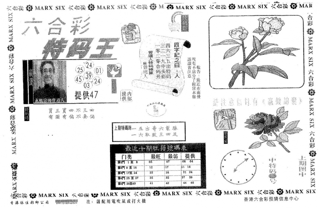 六合彩076期特码王B(黑白)