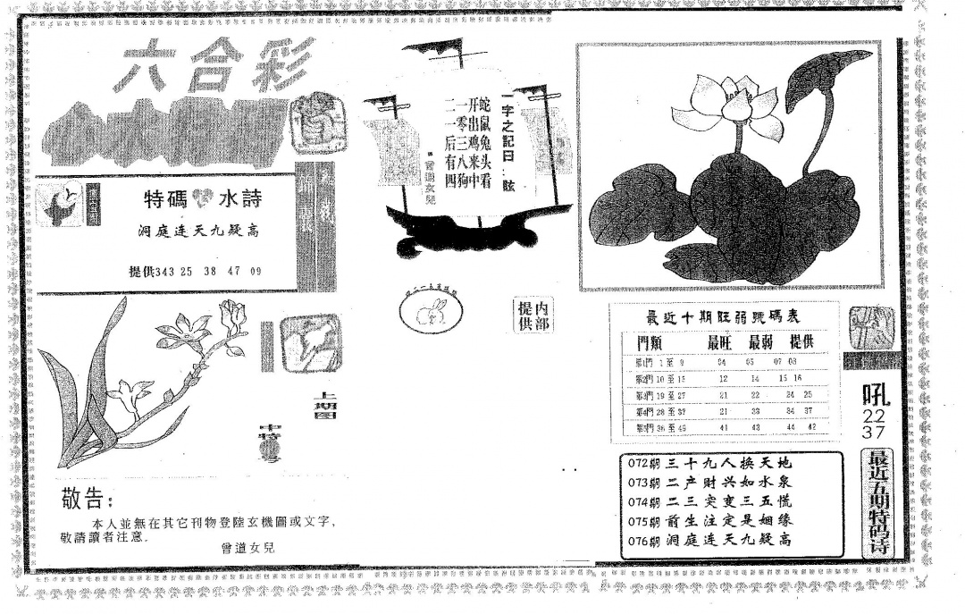 六合彩076期心水特码(黑白)