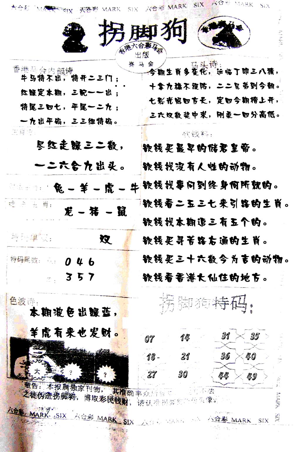 六合彩076期拐脚狗(黑白)
