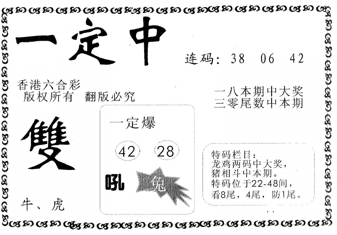 六合彩076期一定中(黑白)