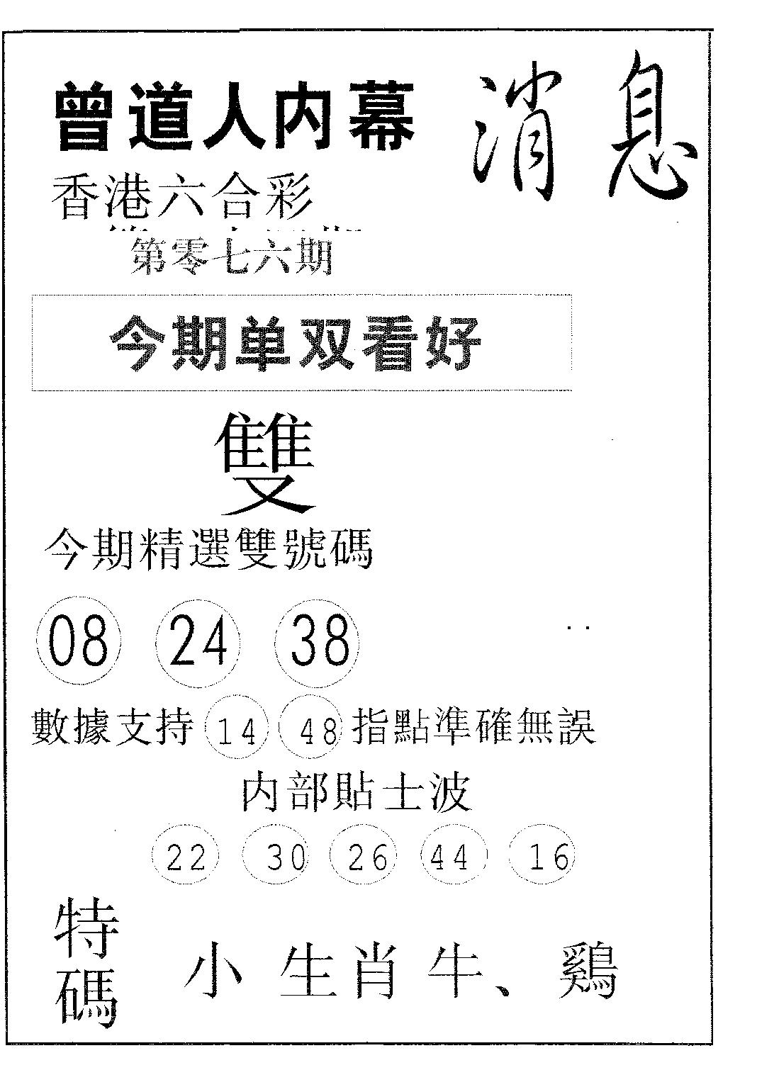六合彩076期内幕消息(黑白)