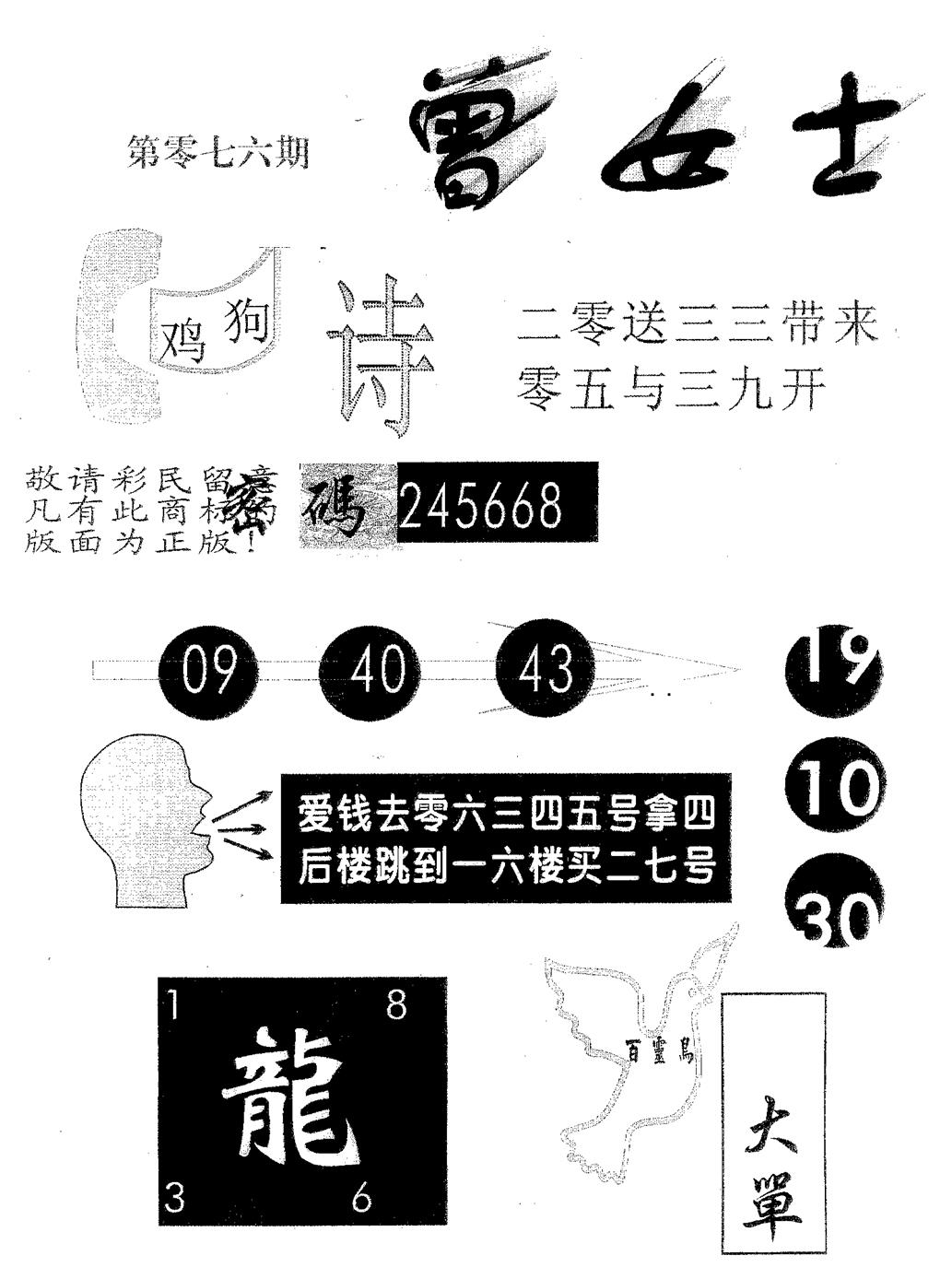 六合彩076期曾女士(黑白)