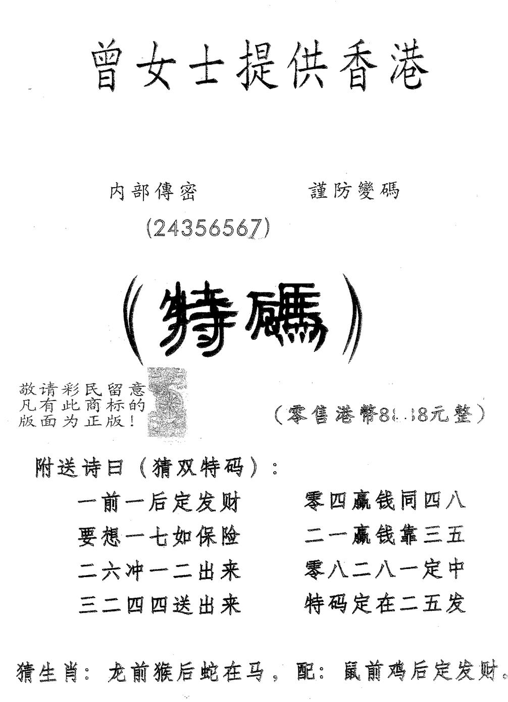 六合彩076期曾女士诗(黑白)