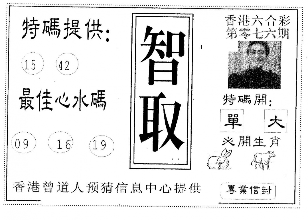 六合彩076期智取(黑白)