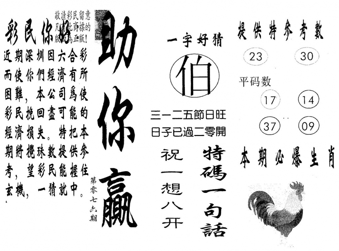 六合彩076期助你赢(黑白)