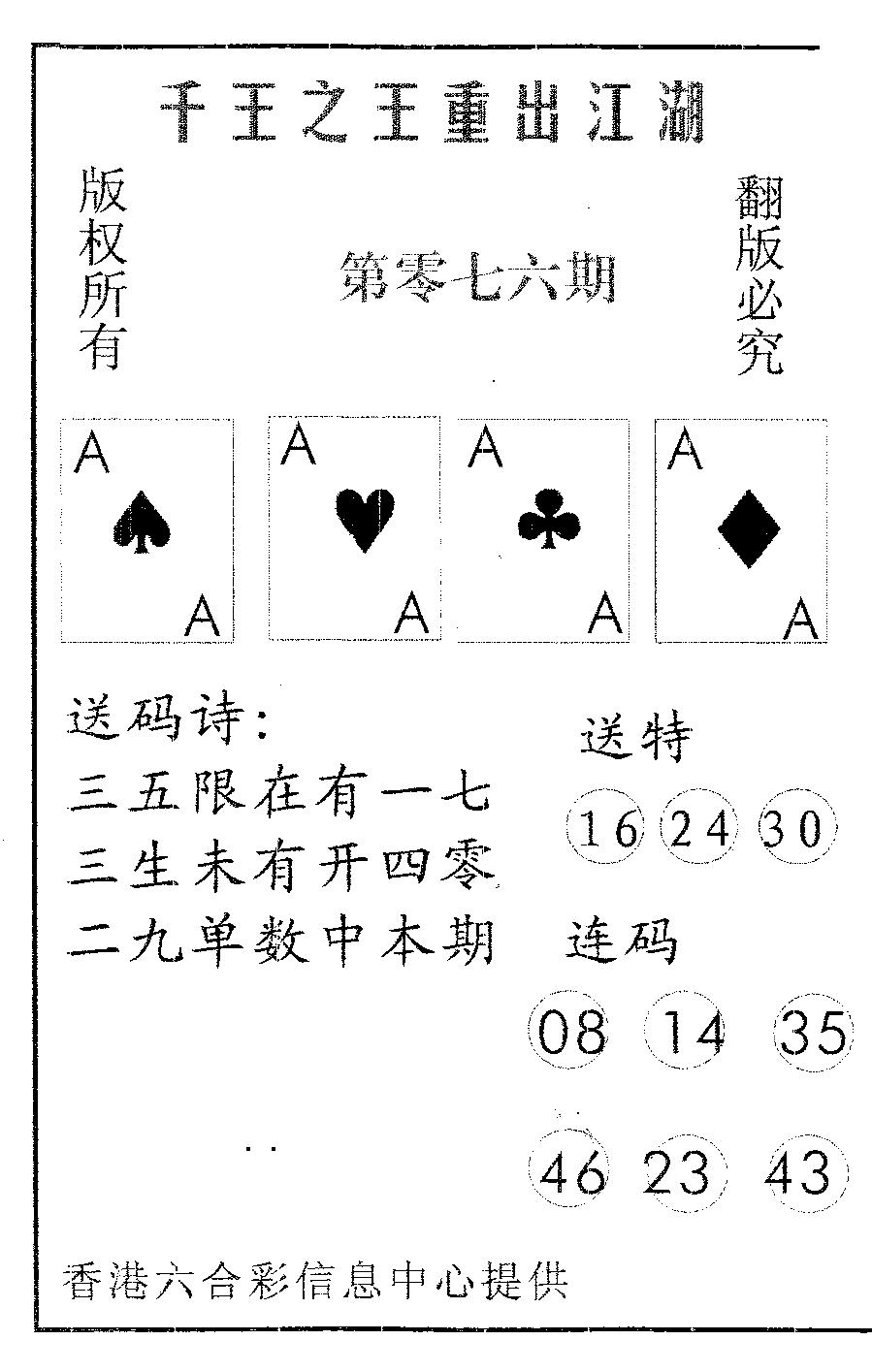 六合彩076期千王信封(黑白)
