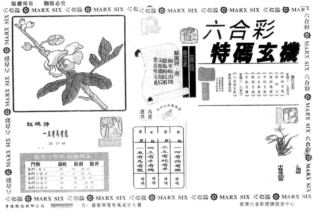 六合彩076期特码玄机(黑白)