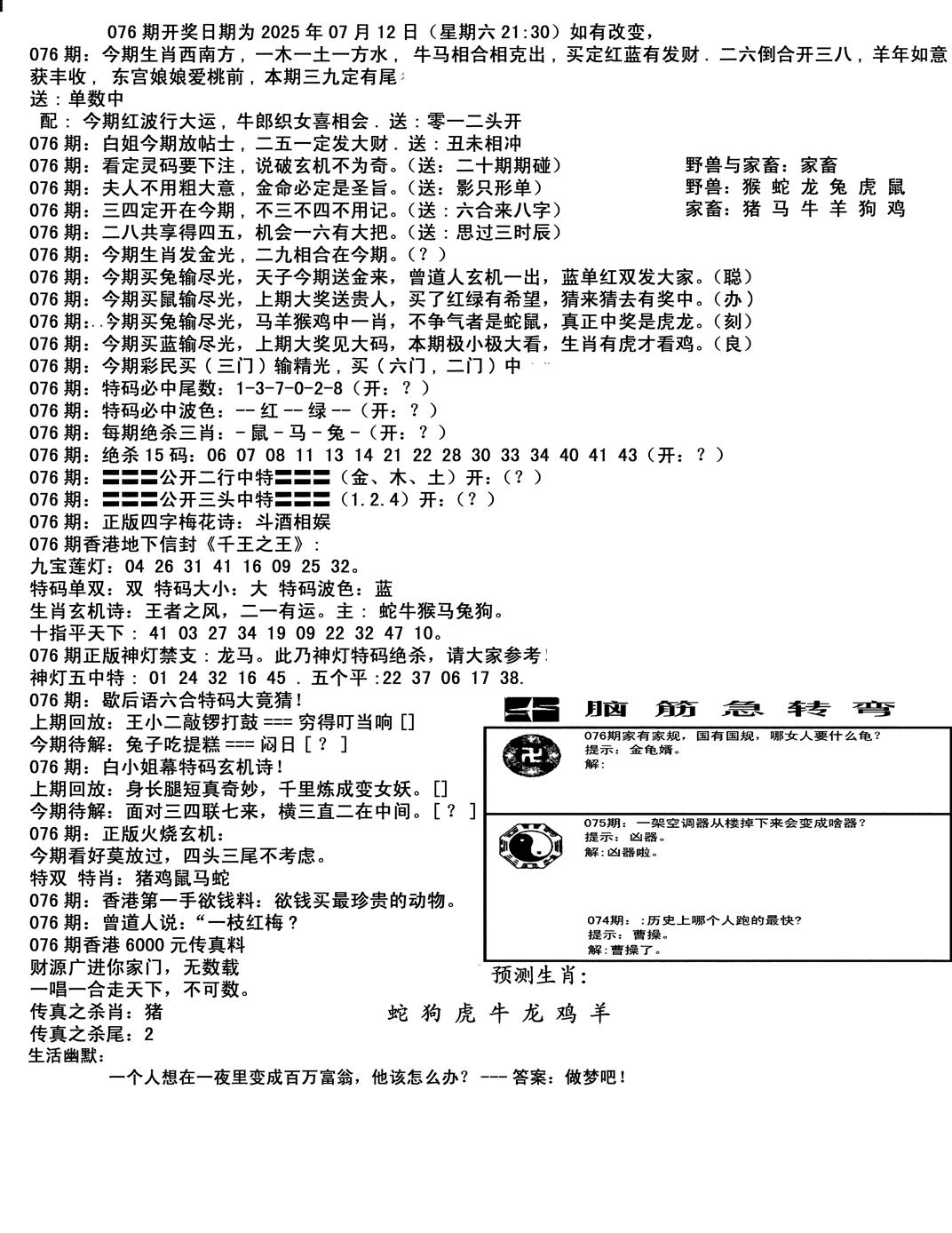 六合彩076期马会小综合(黑白)