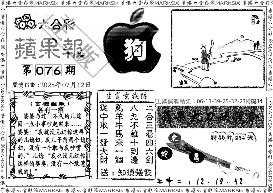 六合彩076期六合三合皇(黑白)
