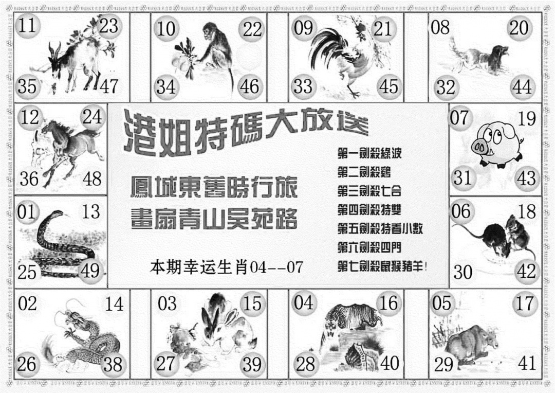 六合彩076期港姐密报B(新图)(黑白)