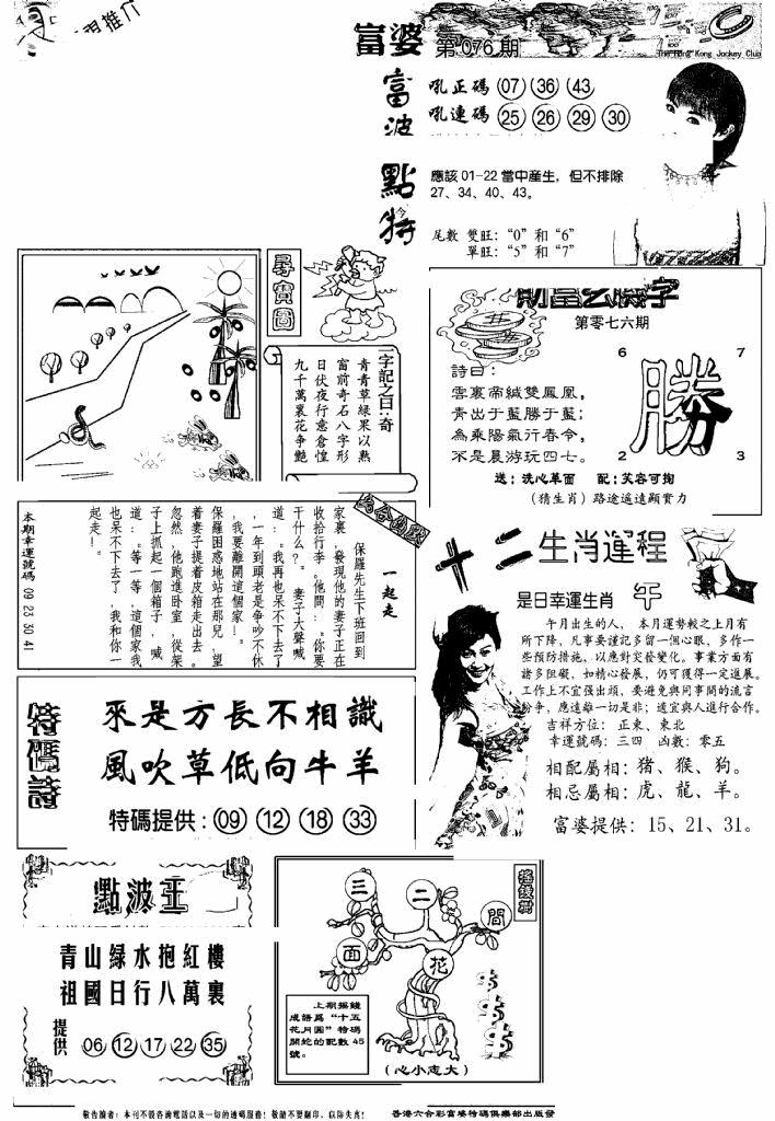 六合彩076期另版富婆(黑白)