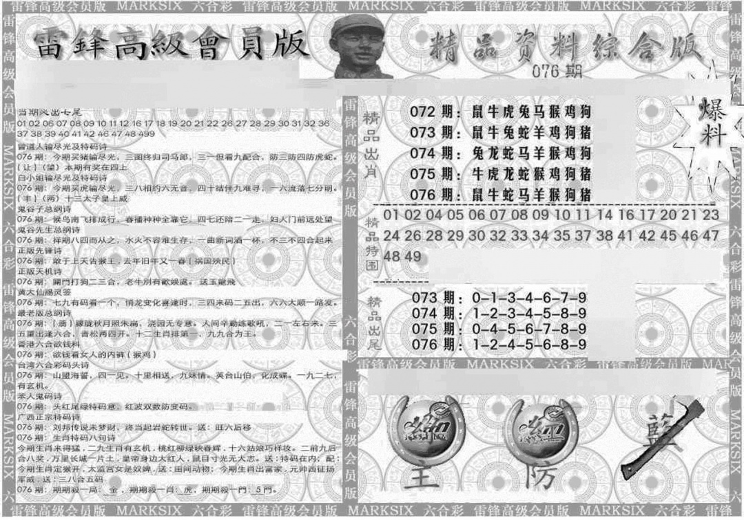 六合彩076期新当天报-4(黑白)