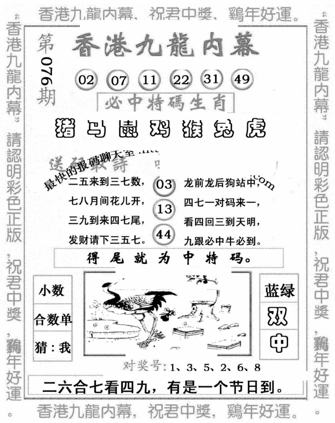 六合彩076期九龙内幕七肖图(新图)(黑白)