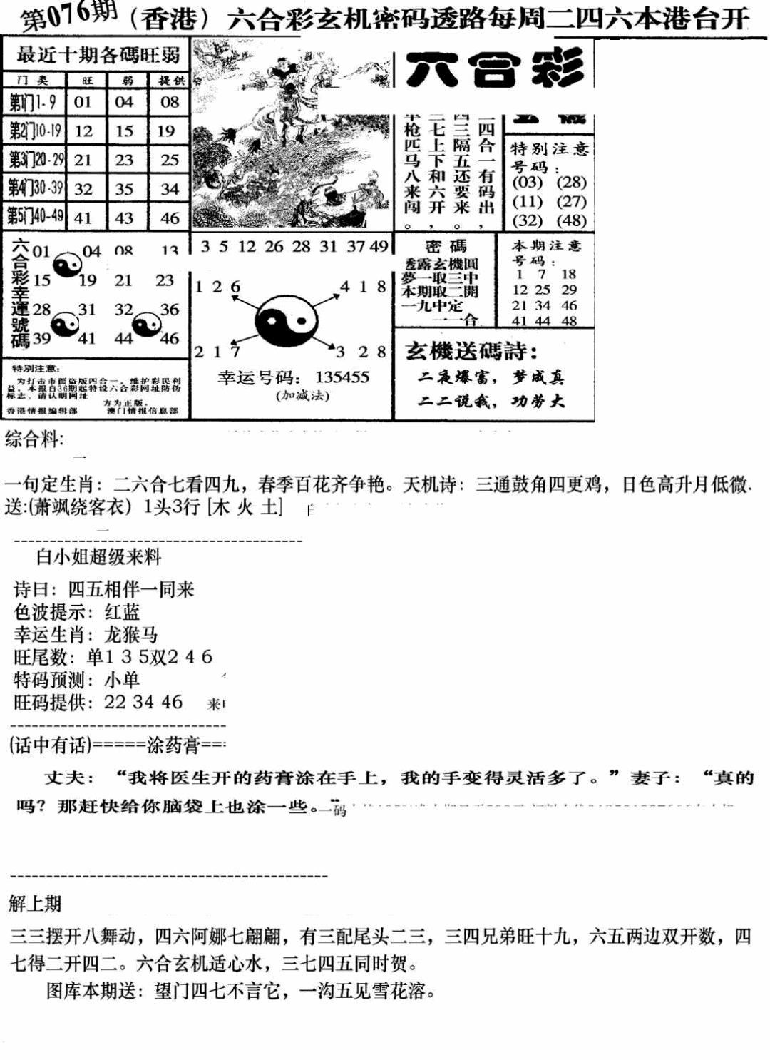 六合彩076期钻石玄机B(新图)(黑白)