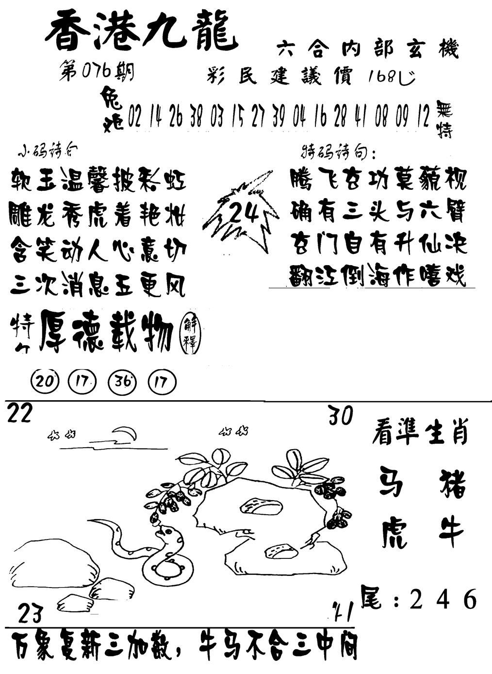 六合彩076期香港九龙传真-1(新图)(黑白)