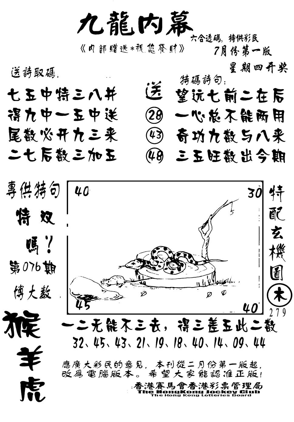 六合彩076期香港九龙传真-2(新图)(黑白)